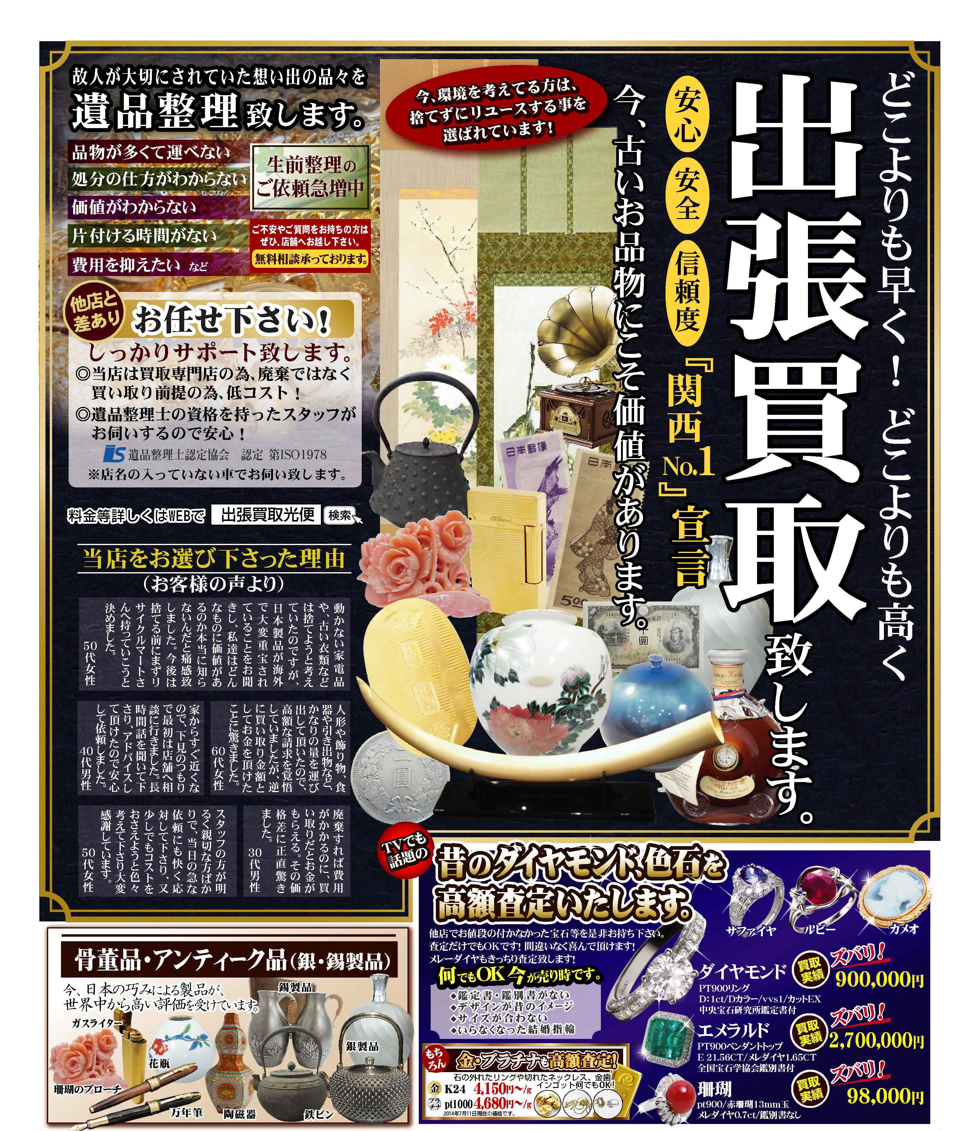 http://www.recyclemart-kyoto.com/info/B4%E9%81%BA%E5%93%81%E6%95%B4%E7%90%86_%E8%A1%A8%E4%BA%AC%E9%83%BD.jpg